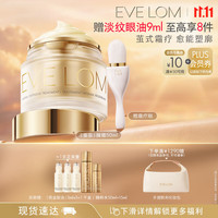 伊芙珑 蚕茧眼膜霜 50ml