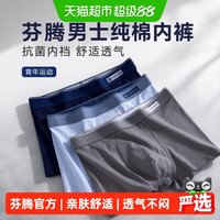 88VIP：芬腾 男士纯棉内裤抗菌内裆平角裤男款青年运动舒适四角短裤头裤衩