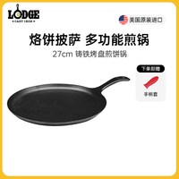 洛极 L9OG3 27cm铸铁平底锅
