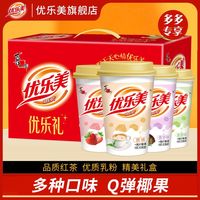 优乐美 奶茶72克杯装礼盒多口味经典椰果早餐冲泡年货整箱
