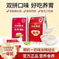 百亿补贴：江中猴姑 奶味椰奶米稀14天装420g袋装养胃早餐营养代餐米糊送礼