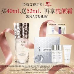 黛珂 AQ舒活净澈毛孔精华油40mL黑头油精华细腻闭口平滑