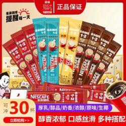 雀巢 咖啡原味奶香生椰三合一厚乳拿铁速溶咖啡粉正品批发