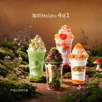 茉酸奶 预售酸奶Molato 任选1杯