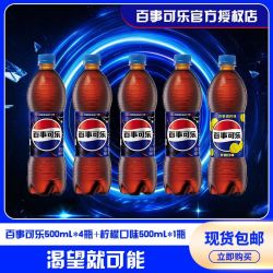 百事 可乐碳酸饮料500ml*5瓶多口味饮品解渴聚会饮品