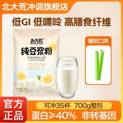 北大荒 纯豆浆粉700g只有大豆非转基因低GI低嘌呤纯豆浆粉营养早餐