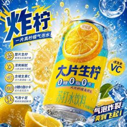 宏宝莱 大片真柠檬苏打气泡水0糖0脂0卡清爽解腻碳酸饮料12罐整箱