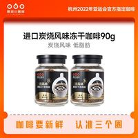百亿补贴：隅田川咖啡 隅田川进口炭烧风味速溶黑咖啡纯黑美式0蔗糖冻干咖啡粉90g
