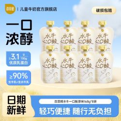 百菲酪 低温水牛原味酸奶168g*8袋儿童营养低温健康