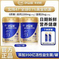 百亿补贴：飞鹤 羊奶粉2罐*700g益生菌高钙富硒零蔗糖中老年成人奶粉罐装送礼
