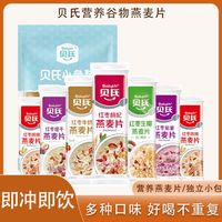 百亿补贴：Baiyth 燕麦片840g/24条 早餐红枣核桃枸杞牛奶营养坚果即食冲饮麦片