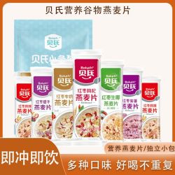 Baiyth 燕麦片840g/24条 早餐红枣核桃枸杞牛奶营养坚果即食冲饮麦片