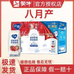 蒙牛 纯甄酸奶VD香甜草莓酸奶200g*10盒钻正品整箱送礼B