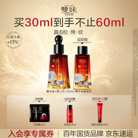 雙妹 双妹玉容松露精华油30ml滋养抗皱修护敏肌可用生日礼物