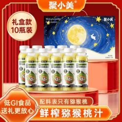 聚小美 猕猴桃汁248mL*10瓶中秋礼盒礼包富含维C低GI