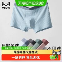88VIP：猫人 男士纯棉灭菌一次性内裤抗菌出差卫生柔软高弹贴身舒适日抛