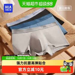 海澜之家 纯棉男士平角内裤5A抗菌一片式裁剪呼吸自由科技面料中腰