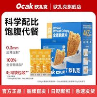 百亿补贴：欧扎克 燕麦脆100%全谷物1.05kg*1盒+100g*1盒+30g*3袋无米粥