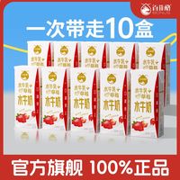 百亿补贴：百菲酪 7月产百菲酪草莓水牛奶200ml*10盒整箱学生营养早餐奶风味牛奶
