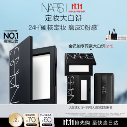 NARS 大白饼 流光美肌轻透蜜粉饼 10g