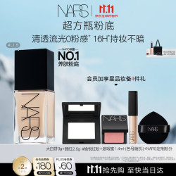 NARS 超方瓶 流光美肌粉底液 #L1.5 YULON 30ml