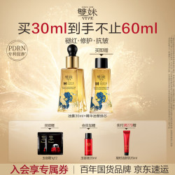 雙妹 双妹玉容油露精华蜜30ml褪红紧致抗皱敏肌可用生日礼物