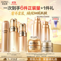 欧珀莱 臻源凝时护肤套装 (洁面乳150ml+精华水滋润型170ml+精华乳滋润型130ml)