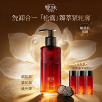 雙妹 双妹玉容洗卸合一洁颜蜜紧致舒缓洁面卸妆油180ml敏感肌可用生日礼物