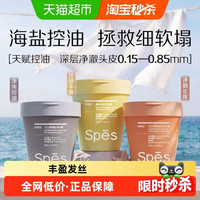 88VIP：诗裴丝 姜茸海盐洗头膏蓬松丰盈根源去屑控油适用油扁塌发质