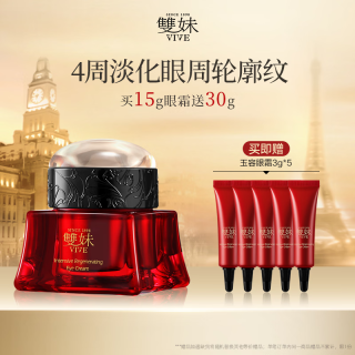 雙妹 玉容眼霜 15ml