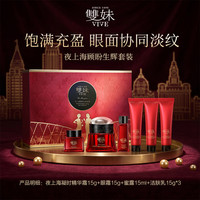 雙妹 双妹顾盼生辉护肤礼盒生日礼物眼霜15g+蜜露15ml+面霜15g+洁肤乳15g*3
