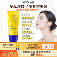 SDX 多肽淡纹美颈霜150g