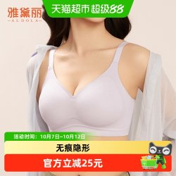 雅黛俪 女士内衣隐形肤无痕聚拢文胸提拉防外扩无钢圈收副乳胸罩夏