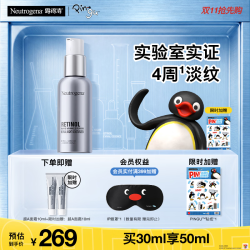 露得清 A醇晚霜 30ml