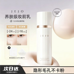姬玖 妆前乳30ml素颜霜干皮磨皮神器隐形毛孔不卡粉提亮肤色打底霜礼物