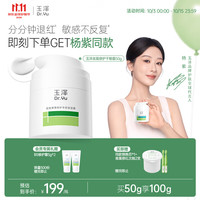 玉泽 皮肤屏障修护保湿霜 50g*2