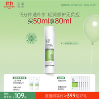 玉泽 皮肤屏障修护神经酰胺调理乳液 50ml