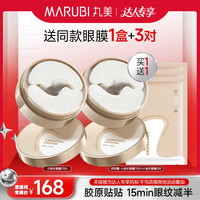 丸美小金针眼膜贴 重组胶原抗皱滋养眼膜70片 紧致