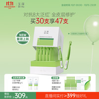 玉泽 皮肤屏障修护专研次抛精华液1.5mlx30支敏肌保湿舒缓泛红