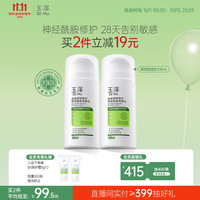 玉泽 皮肤屏障修护神经酰胺调理乳液 100ml
