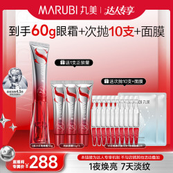 丸美 S肽小红笔眼霜30g 保湿抗皱淡化黑眼圈提拉紧致[达人专享]