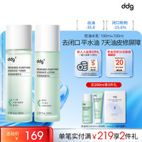 ddg 控油 水乳套装