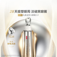 丸美 金熨斗眼霜3.0多重玻尿酸紧致淡纹精华眼霜30g淡黑眼圈[达人专享]