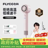 飞科 FH6371 高速负离子护发电吹风机 钻石粉