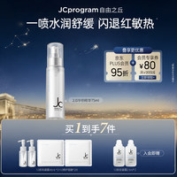 JCprogram 赋活舒缓修护喷雾75ml密集补水改善泛红干皮保湿敏感肌晒后舒缓