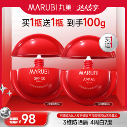 丸美 SPF50 PA+++ 防晒霜  50g