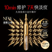 丸美 面部精华 胶原小金针次抛30支 保湿紧致淡纹修护舒缓[全新升级]