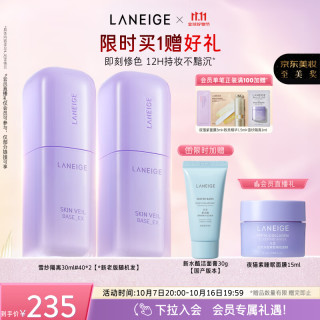 兰芝 防晒遮瑕 隔离霜套装  #40紫色 30ml*2