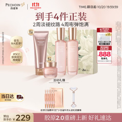 百雀羚 胶原紧塑2.0水乳礼盒 赠洁霜