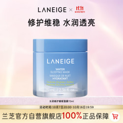 兰芝 益生修护睡眠面膜 70ml